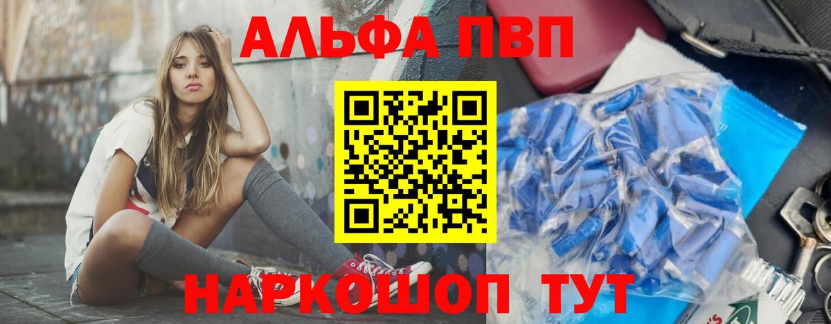 Видное  APVP Crystall  Вход с VPN  Alfa_PVP  Alpha PVP VHQ  APVP VHQ 