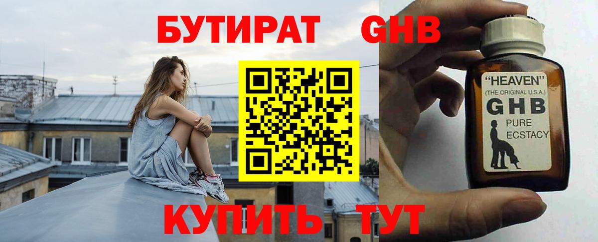 Бутират BDO Видное