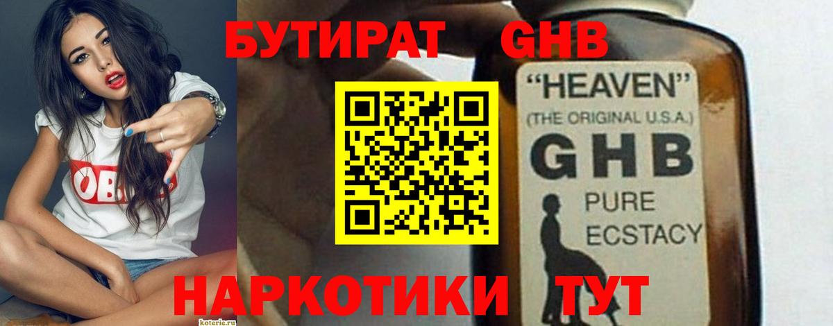 Видное  БУТИРАТ BDO  Вход с VPN 
