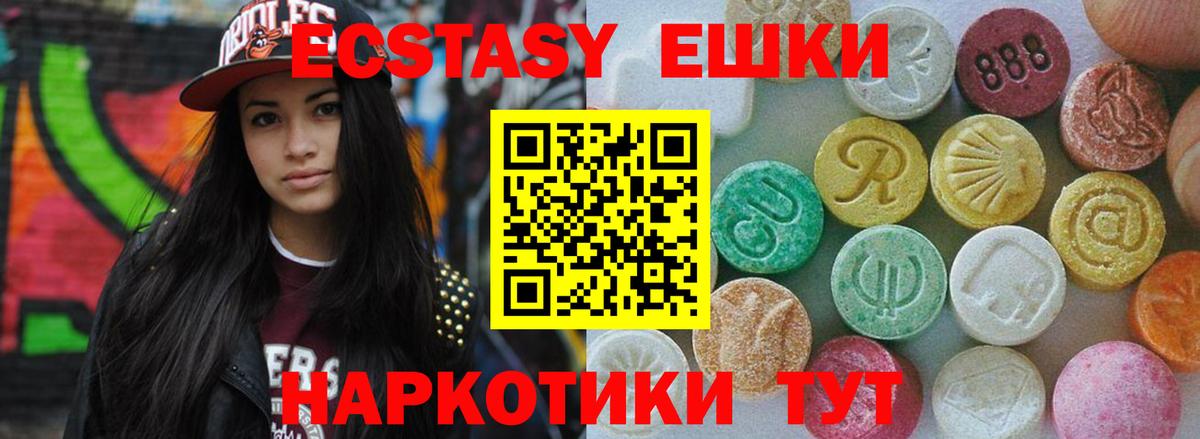 ЭКСТАЗИ ешки Видное