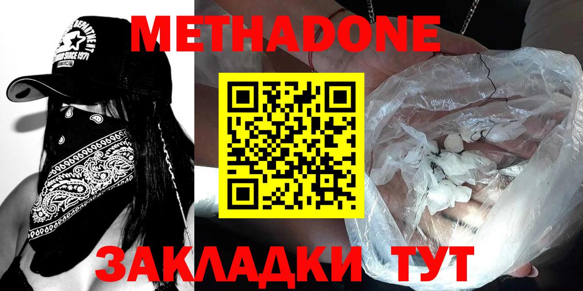 Метадон мёд Видное