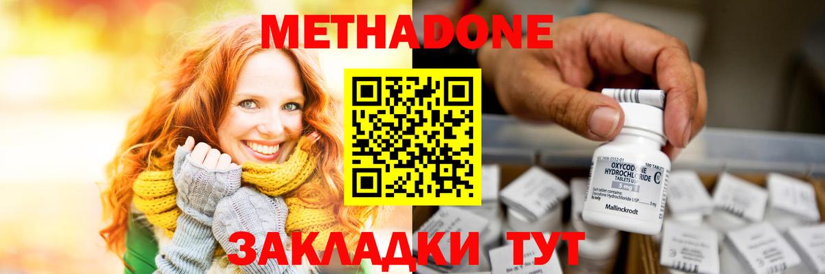 Метадон кристалл  Вход с VPN  МЕТАДОН мёд  Видное 