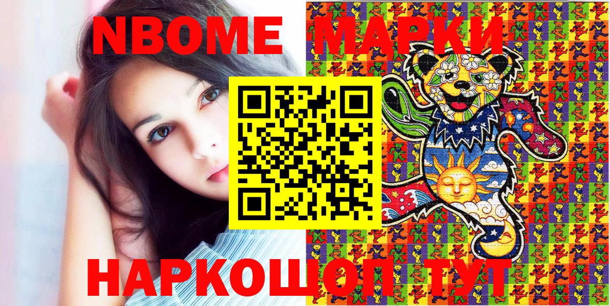 Наркотические марки 1500мкг Видное