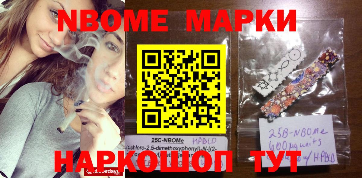 Марки 25I-NBOMe  Вход с VPN  магазин    Наркотические марки 1,5мг  Видное 